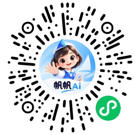 帆帆 AI 小程序二维码
