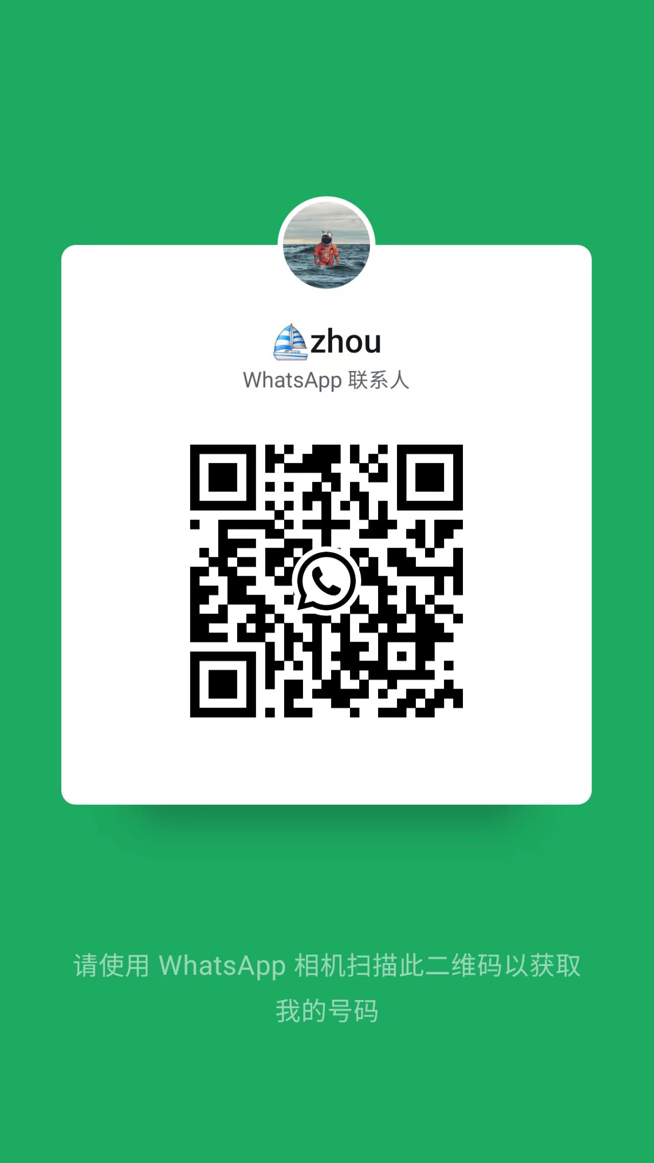 WhatsApp 联系二维码
